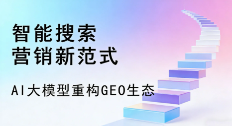 札达县全域优化生态，构建品牌全网协同、区域深耕的流量增长体系