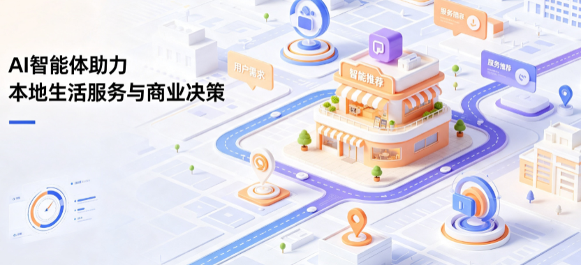 札达县线下门店经营升级：AI 智能体 Geo 优化赋能连锁商业全域经营决策