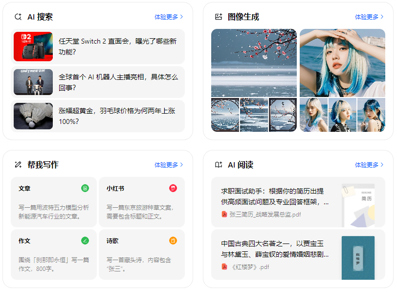 札达县智能搜索迎来升级 豆包搜索优化重塑线上内容运营方式