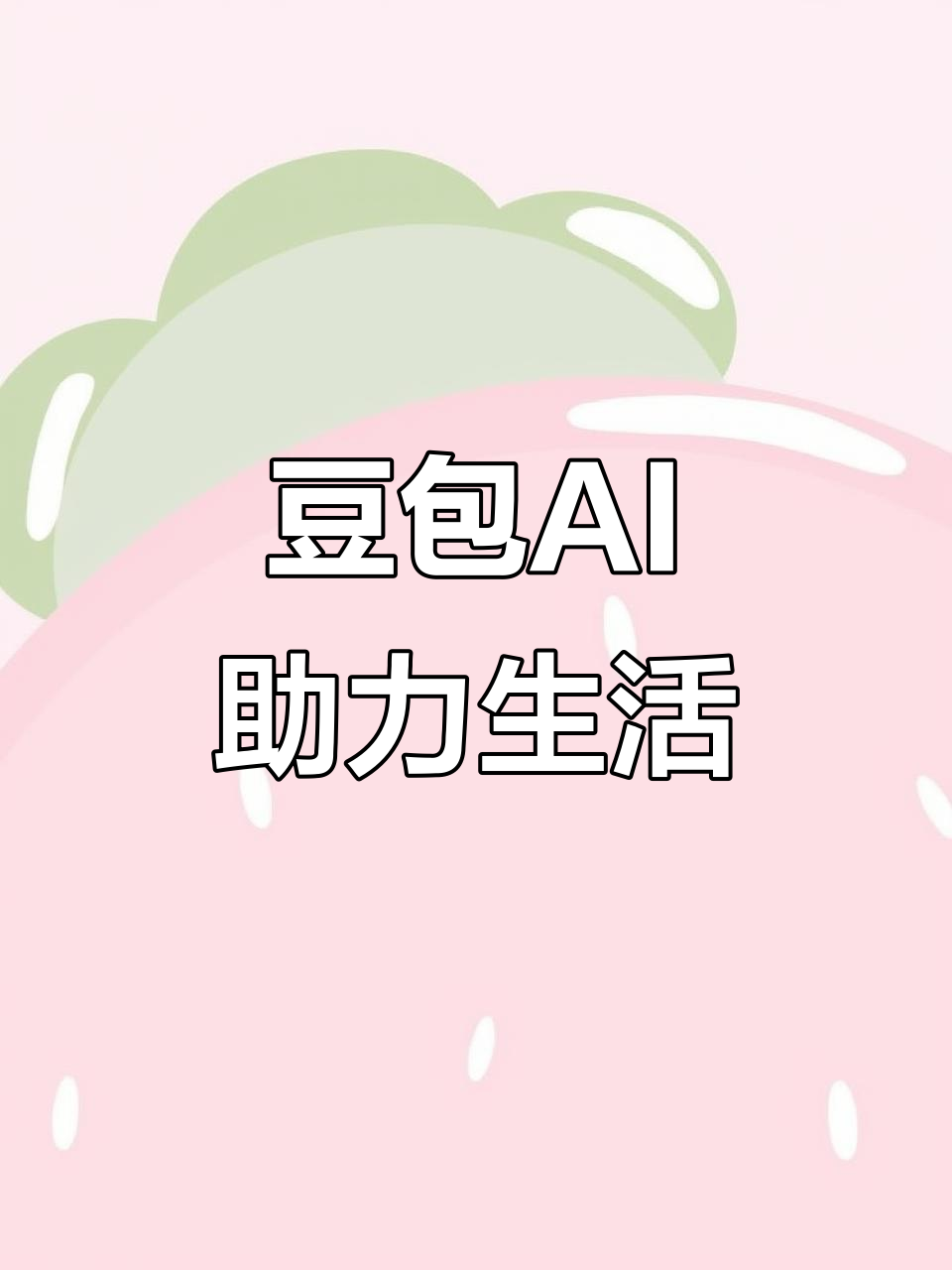 札达县AI搜索应用普及 豆包搜索优化健全品牌内容传播渠道