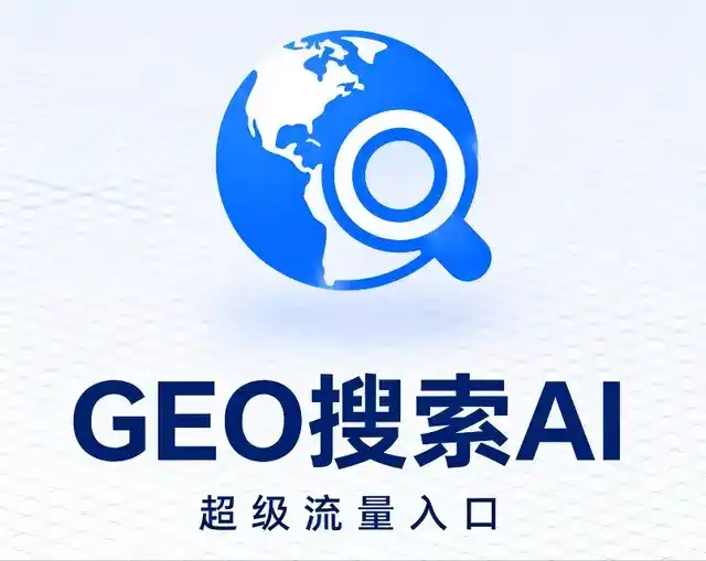 札达县做GEO精准推广，才是本地获客的长效流量底牌
